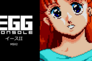 【EGGコンソール】MSX2版「イースII」がSwitchに登場！ 本日より配信開始