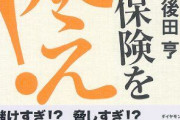【画像】これ見るとマジで「がん保険」ってほとんどの人には要らないんじゃないの・・・？