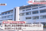 交際相手の家で産んだ赤ちゃんを死なせた疑いで大学4年生の女を逮捕