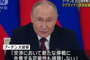 プーチン露大統領、30日間の無条件停戦を拒否…特別軍事作戦を継続！