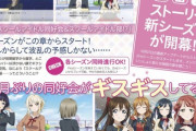 【朗報】ラブライブさん、新章がまたメンバーの裏切りによる廃部シナリオで大炎上??