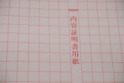 3年ぐらい前に、突然弁護士事務所から内容証明が届いた　私が書き込んだある芸能人に対するSNSでの誹謗中傷について損害賠償を請求するという内容だった