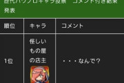 【パワプロアプリ】なんかログインしたらいきなり店主届いたんだが