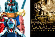 三大どこから入ったらいいかよく分からないコンテンツ「ガンダム」「スターウォーズ」