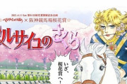 阪神競馬場×『ベルばら』がコラボ！オスカルが「桜花賞」に出場する漫画公開！