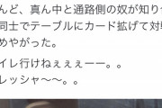 【悲報】悟空「新幹線の3列席の窓側座ってぇけどチェー牛2席がカードゲームしててトイレ行けねえぞ」→炎上