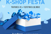 ごり押しのステマって嫌われるだけだよね　～　ツイッターに#韓国フェスなるタグ広告が1日強制表示→大量の抗議が寄せられ逆効果に