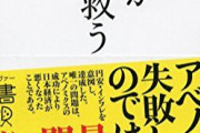 【悲報】東大教授がデフレの原因を指摘「日本人よ、1円の値上げも許せないのか？」
