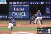 DeNA・牧、タイムリーで４点ビハインドをひっくり返すｗｗｗｗｗｗｗ