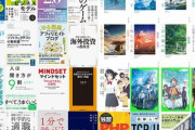 【セール】Kindleストア｢最大50%OFF ビジネス書キャンペーン｣や｢夏のIT書フェア｣を開始