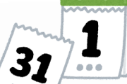 年末の休み3日しか無い奴wwwwwwwwwwwwwww