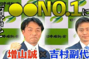 【兵庫】日本維新の会の増山誠県議、非公開の百条委音声データをN国立花氏に流出　関与認める