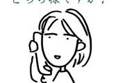 知らない女性からの間違い電話に対応してたら「今から行くから待ってなさいよ！」って言われた。