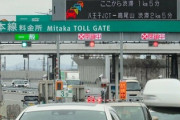 【ETC障害】中日本高速道路「やっぱり料金請求しません」あの渋滞はなんだったのか、支払済みの人にはクオカードで還元「いや現金返せよ」