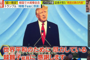 【悲報】本日トランプ元大統領が統一教会のイベントにメッセージ、安倍元首相を追悼し韓鶴子を褒め称える