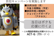 【AKB48】大盛真歩、10月16日(月) 鉾田警察署の防犯キャンペーンに参加