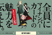 【朗報】世界が尊敬する日本人100にアーニャ（SPY×FAMILY）が選ばれるｗｗｗｗｗｗｗｗｗ