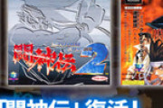 あの『闘神伝』が帰ってくる！ナンバリング3作品、30周年記念で復活！！