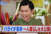 開き直った「クズ男」、腐り芸人・ハライチ岩井のひねくれ具合