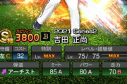 【プロスピA】やっぱり今の吉田正尚は強すぎる