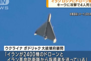 首都キーウを神風ドローンが襲撃…小さすぎ遅すぎでレーザーも対空砲も無効！