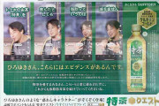 サントリーのひろゆき氏起用「伊右衛門 特茶」広告が物議　サントリー「ご意見は今後の参考にさせていただきます」