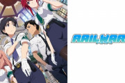 【RAIL WARS！】ってアニメあったんだけど、覚えてるやついる？