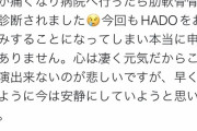 【悲報】谷口めぐさん、肋軟骨骨折