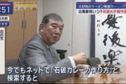 【画像】石破総理のランチがこちら