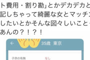 婚活女子「デート費用割り勘！綺麗な女と巡り合いたいだぁ！？図々しいにも程があるわ。」