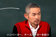 イチロー「現役時代食事に気を使ったことはない」