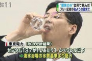 パヨ記者はゴミの証明　〜　【パ悲報】フリーライター「安全なら処理水飲んだら？」 内閣府の園田政務官「了解､ｺﾞｸｺﾞｸ」