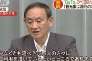【菅官房長官】「観光業は瀕死の状態」…GoToトラベル 200万人利用　続ける必要を改めて示す