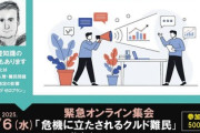 【東京新聞】ヘイトスピーチ、強制送還…危機に直面するクルド難民を知って