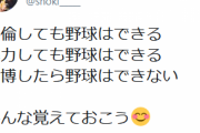 有識者「不倫しても暴力しても野球はできる。しかし賭博をすれば野球はできない」