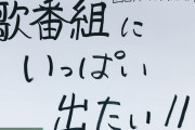 OCHA NORMA『もっと私達をいろいろな音楽番組に出せや！〇事務所！！！』