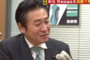 【悲報】秋元議員、別の賄賂で再逮捕、毎日貰っていた模様、あと何回逮捕されるんだよｗｗｗ