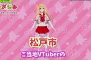 【悲報】フェミニスト議員連盟がVtuberを潰した事件、ついに全国のテレビで報道されてしまう！！一般市民はVtuberの味方と判明！！