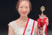 【画像】東大女子さん、日本一美しい女子大生に選ばれる