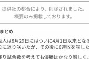 【画像】巨人・原監督、解任だった！？