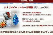 【グラブル】ストイベ報酬が今回よりリニューアル！貢献度報酬に終末の暗晶など一部マルチの素材が追加