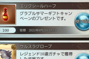 【グラブル】騎空士たちの無料10連2日目結果 宝箱の中身で一番のハズレは一体どれか