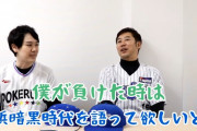 高宮和也さん、ベイスターズ暗黒時代のエピソードを暴露
