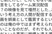 【炎上】有名ゲームデザイナーさん、信者がやべーYouTuberを馬鹿にしてしまい集団リンチへ