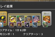 【パズドラ】秘才の氷城の最速周回編成はどれ？もう攻撃枚数の時代終わった説