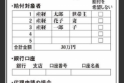 【画像】給付の申請書に落とし穴がｗｗｗｗｗｗｗｗｗｗ