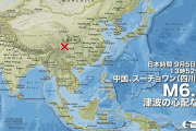 【動画】中国、四川省でM6.8の大地震が発生！その瞬間 の映像いろいろ…