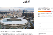 【速報】竹田恒泰さん　五輪反対署名に対抗し、賛成の署名を立ち上げる！！