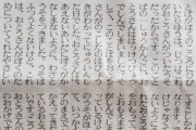 【画像】「文部科学大臣賞」に選ばれた小学生の書いた文章、ガチでいい話すぎて草ｗｗｗｗ
