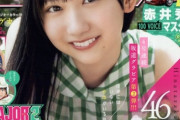 【日向坂46】これは可愛い！藤嶌果歩『週刊少年サンデー』表紙が解禁！